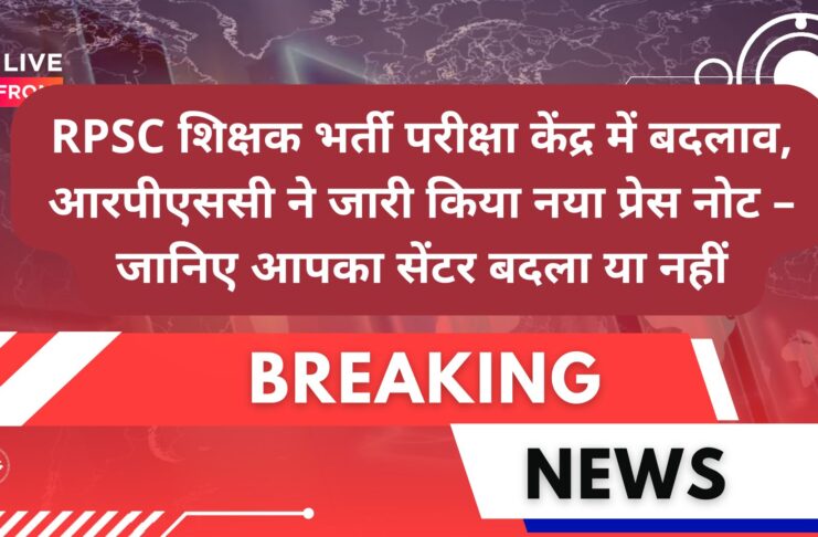 RPSC GK Exam Center Change